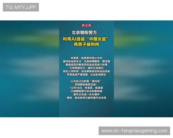 利用AI造谣中国女篮，两名男子被依法刑拘